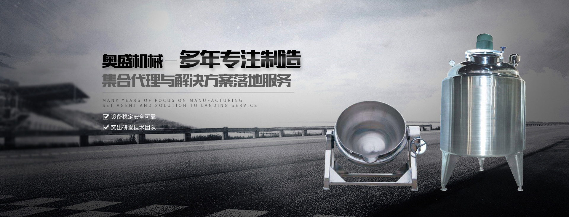 乳化罐廠(chǎng)家【浙江奧盛機(jī)械】主要生產(chǎn)乳化泵、高剪切乳化機(jī)、減速機(jī)支架、乳化罐等產(chǎn)品