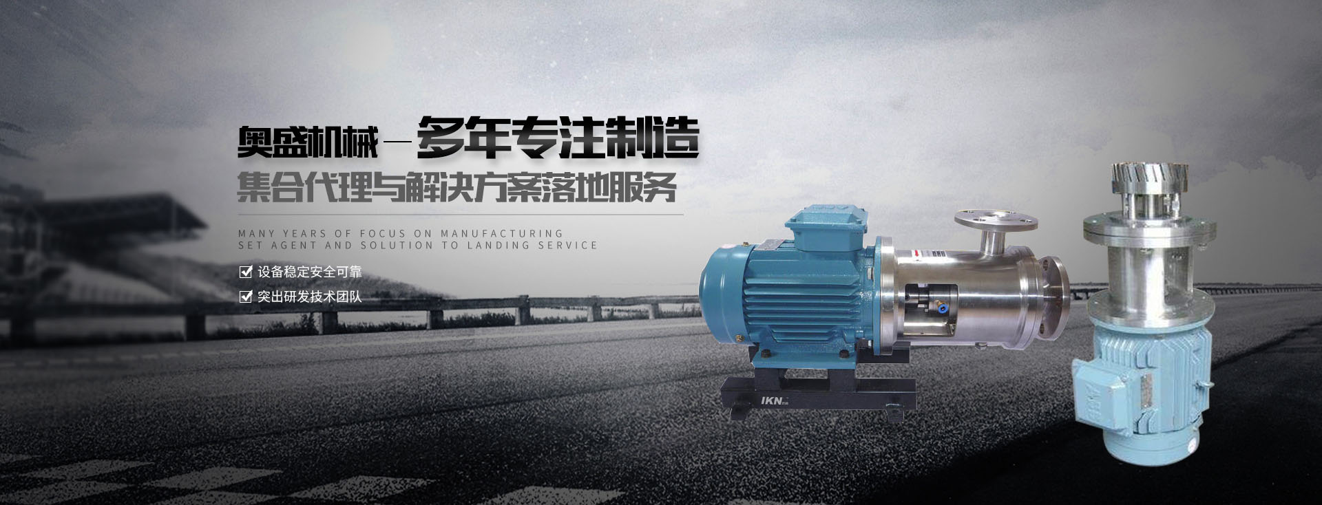 乳化罐廠(chǎng)家【浙江奧盛機(jī)械】主要生產(chǎn)乳化泵、高剪切乳化機(jī)、減速機(jī)支架、乳化罐等產(chǎn)品